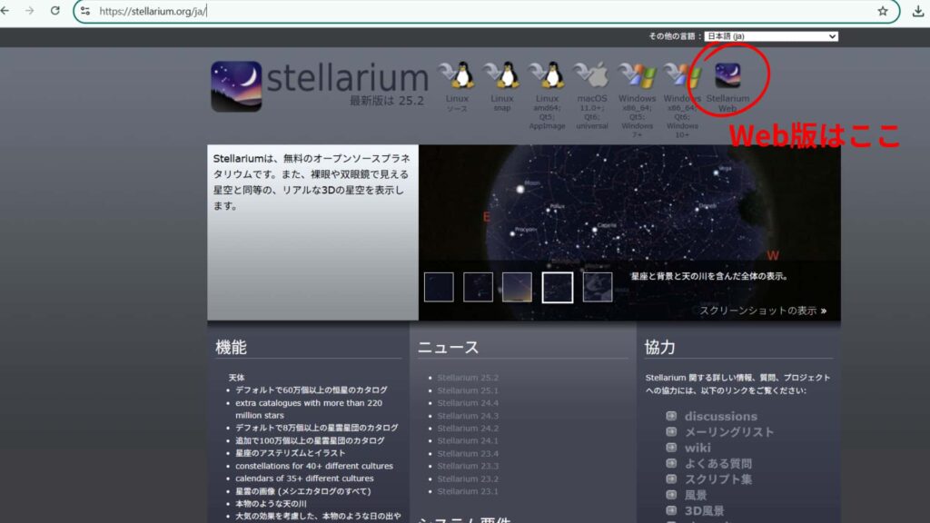ステラリウムのサイトのスクリーンショット