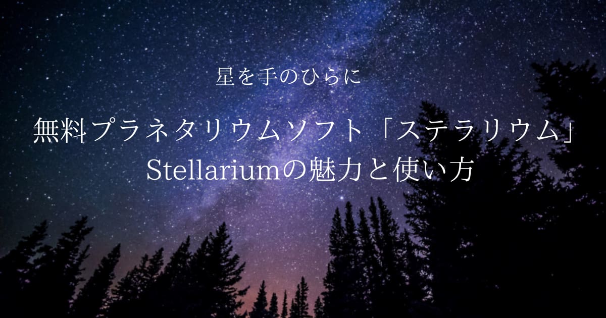 夜の森の上にひろがる天の川