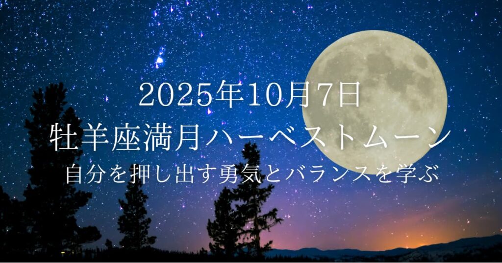 夜空に浮かぶ大きな牡羊座満月