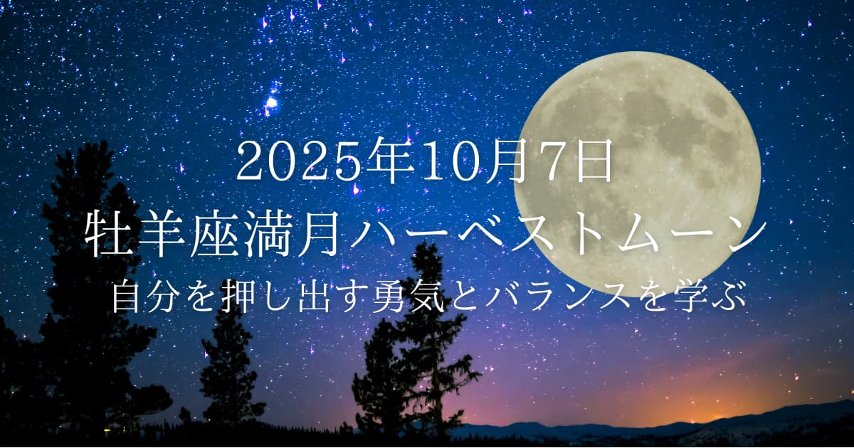 夜空に浮かぶ大きな牡羊座満月